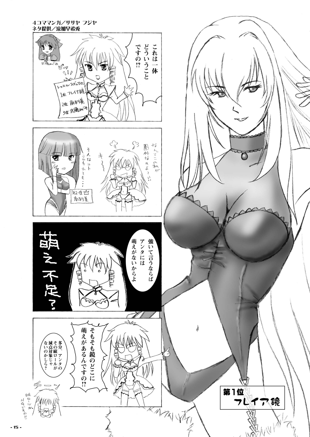 (C77) [[アセンブリンク (涼加早希兎)] すべては私のもの (レッスルエンジェルズ)