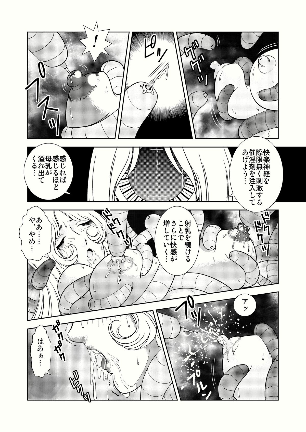 [かぐや姫] MaetelStory 4 (銀河鉄道999)