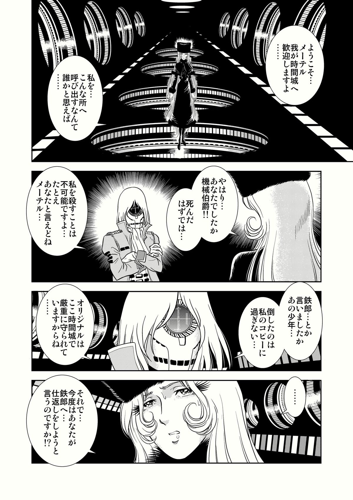 [かぐや姫] MaetelStory 4 (銀河鉄道999)