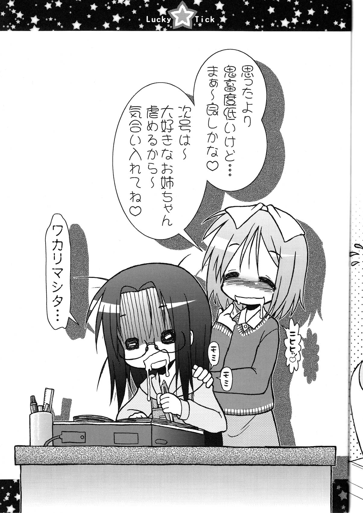 (C72) [サークルENERGY (新春夏秋冬)] らき☆ちく1 (らき☆すた)