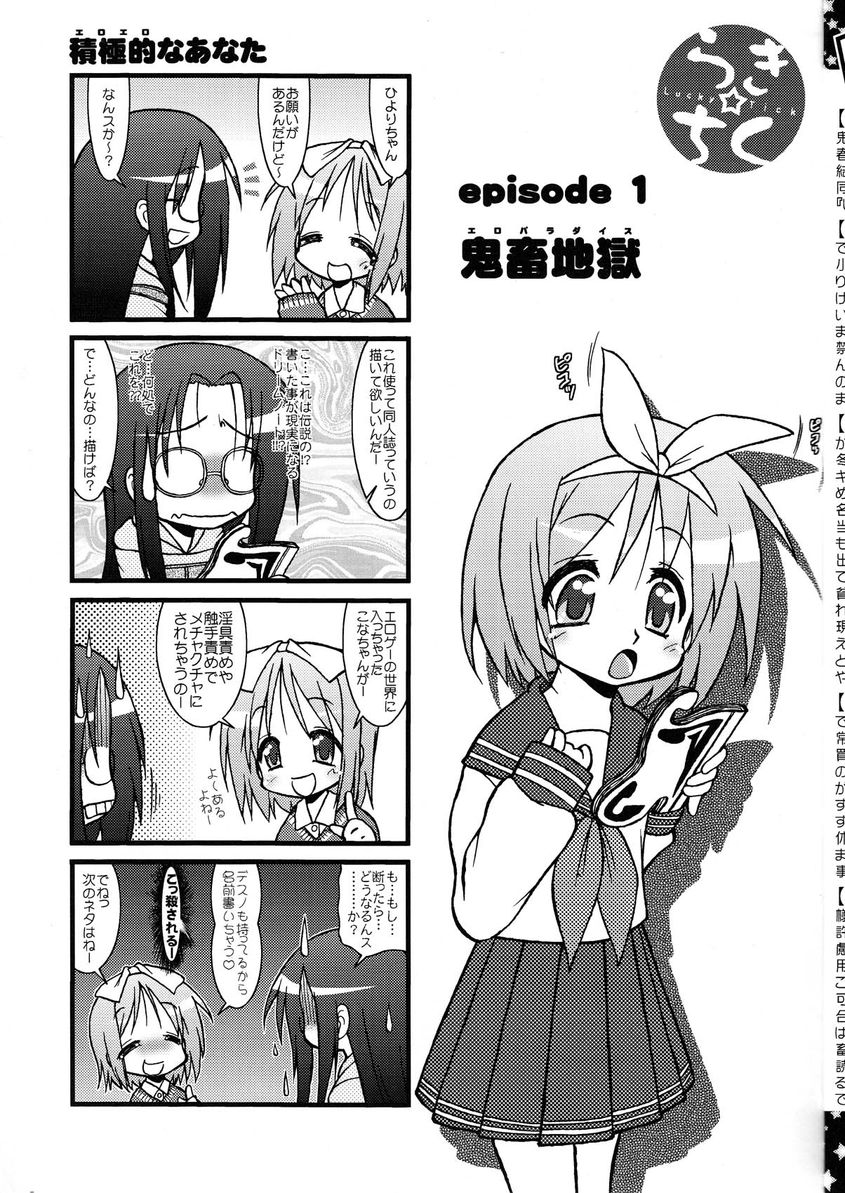 (C72) [サークルENERGY (新春夏秋冬)] らき☆ちく1 (らき☆すた)
