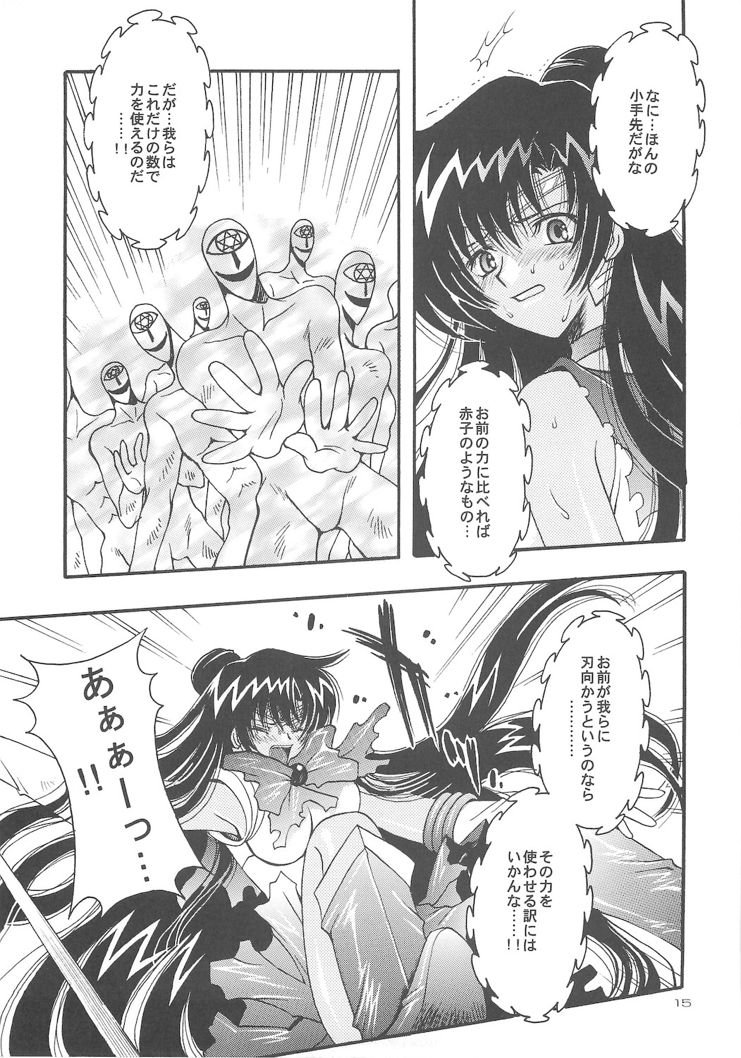 [小鳥事務所 (桜文鳥)] 終わる世界 第4章 (美少女戦士セーラームーン)