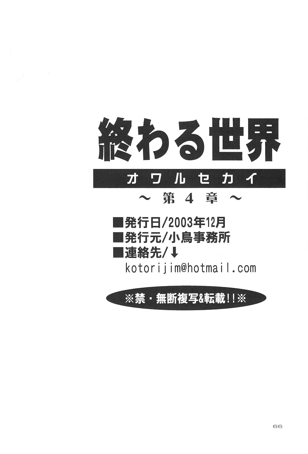 [小鳥事務所 (桜文鳥)] 終わる世界 第4章 (美少女戦士セーラームーン)