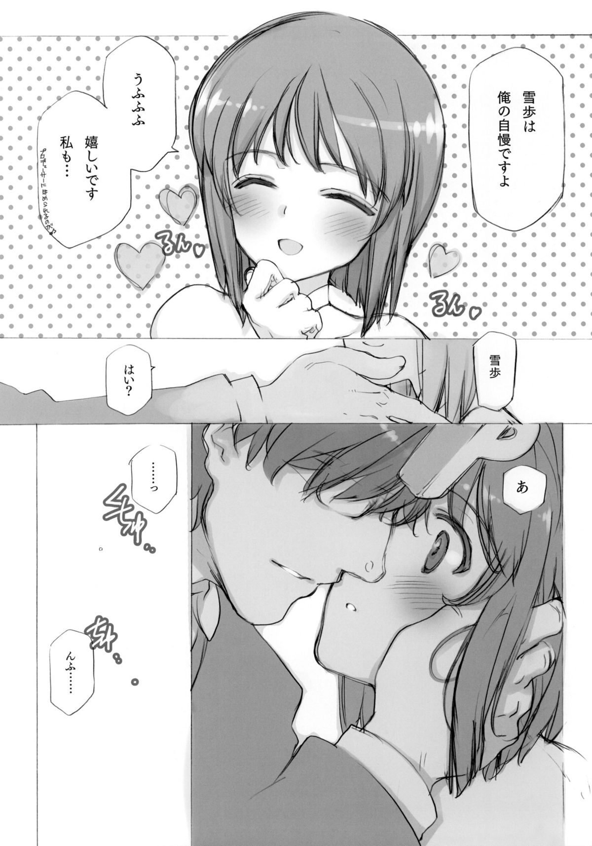 (C78) [少女騎士団 (大槍葦人)] IDOLTIME SPECIAL BOOK YUKIHO HAGIWARA in the Bird Cage (アイドルマスター)