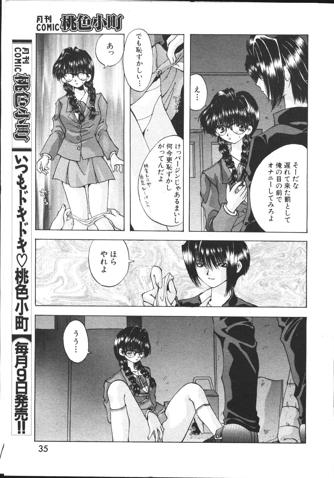 (成年コミック) [雑誌] COMIC 桃色小町 1999年03月号