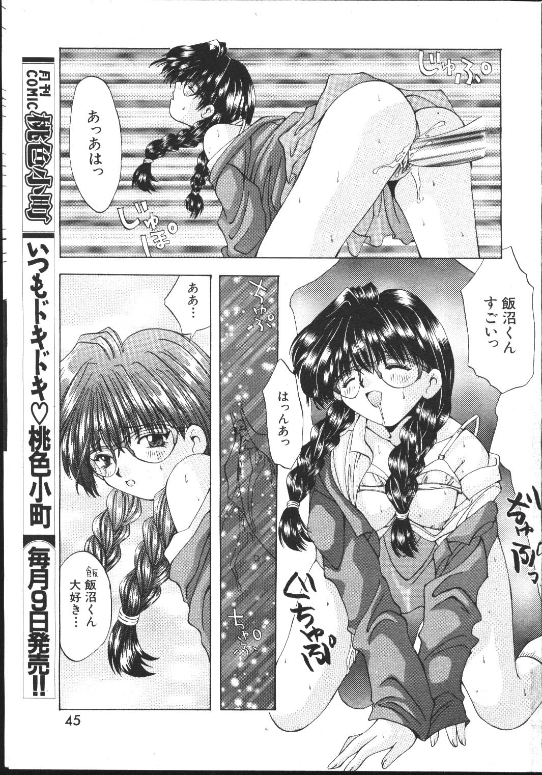(成年コミック) [雑誌] COMIC 桃色小町 1999年03月号