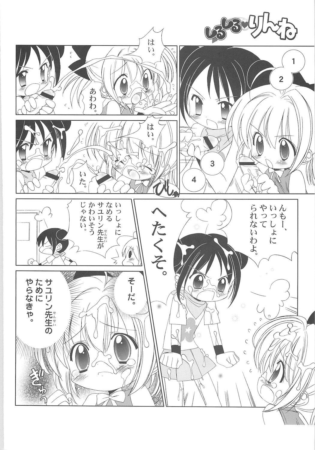 (C66) [ふらいぱん大魔王 (提灯暗光)] しるしるりんね 2