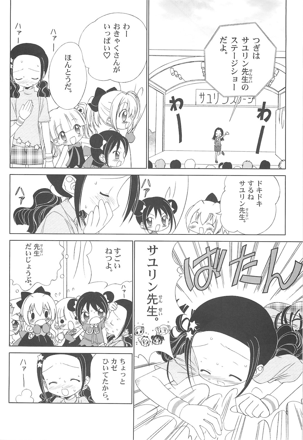 (C66) [ふらいぱん大魔王 (提灯暗光)] しるしるりんね 2
