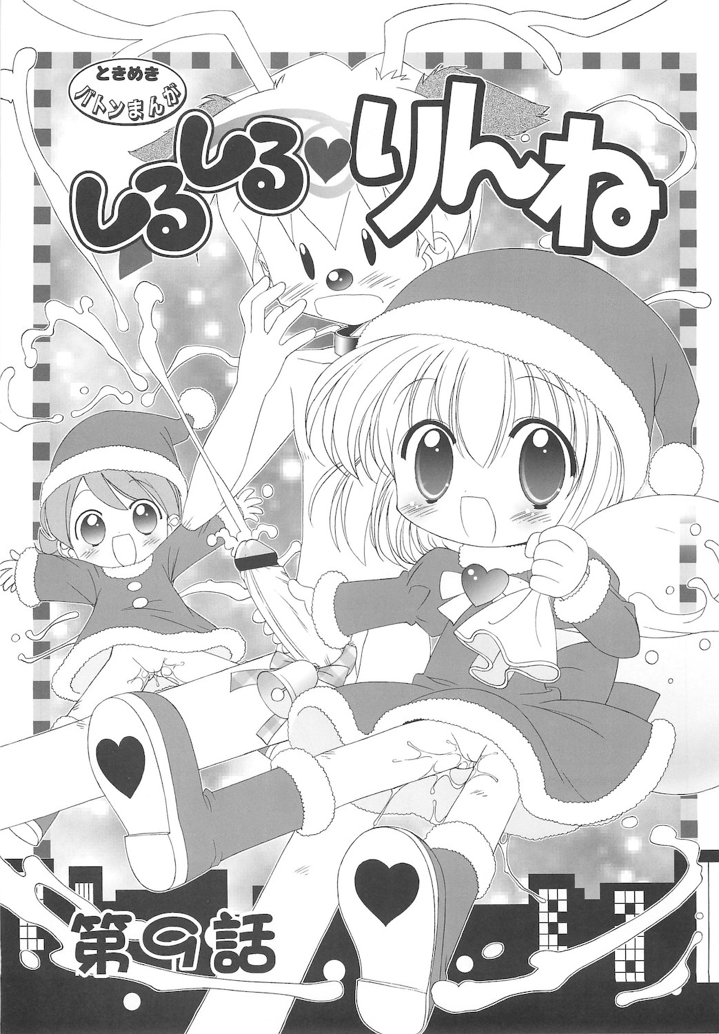 (C66) [ふらいぱん大魔王 (提灯暗光)] しるしるりんね 2