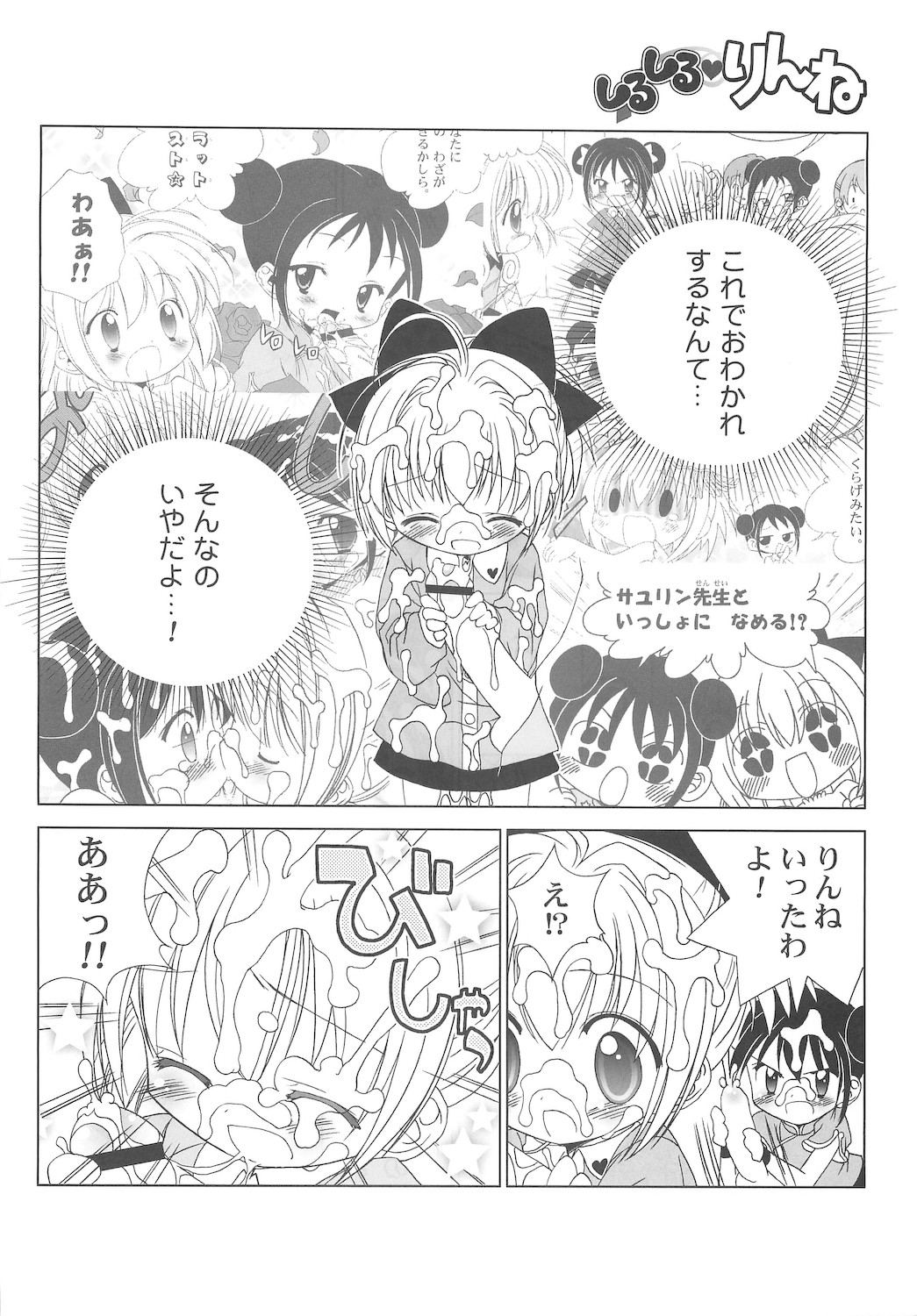 (C66) [ふらいぱん大魔王 (提灯暗光)] しるしるりんね 2