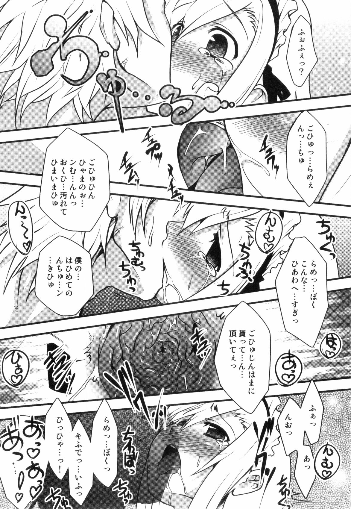[アンソロジー] すとろべりぃぼーいず えろ☆しょた・8