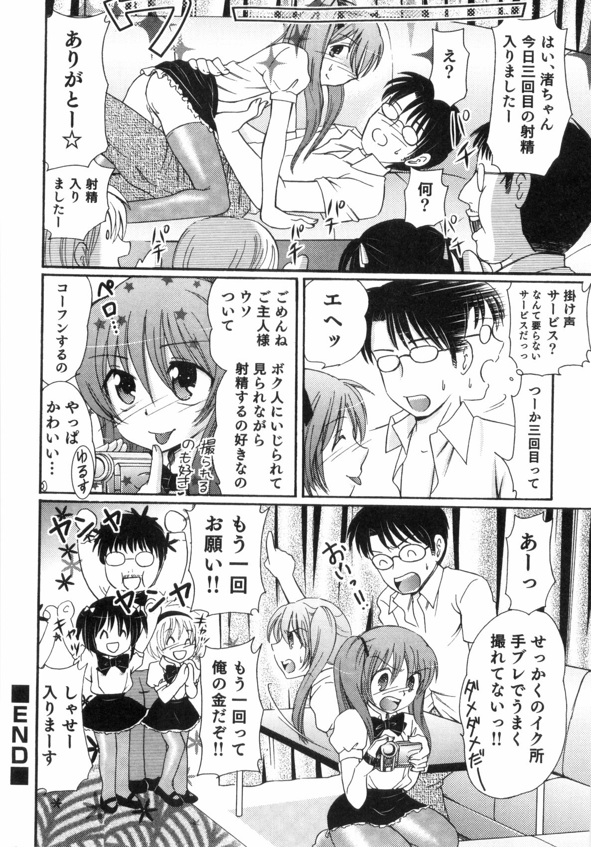[アンソロジー] すとろべりぃぼーいず えろ☆しょた・8