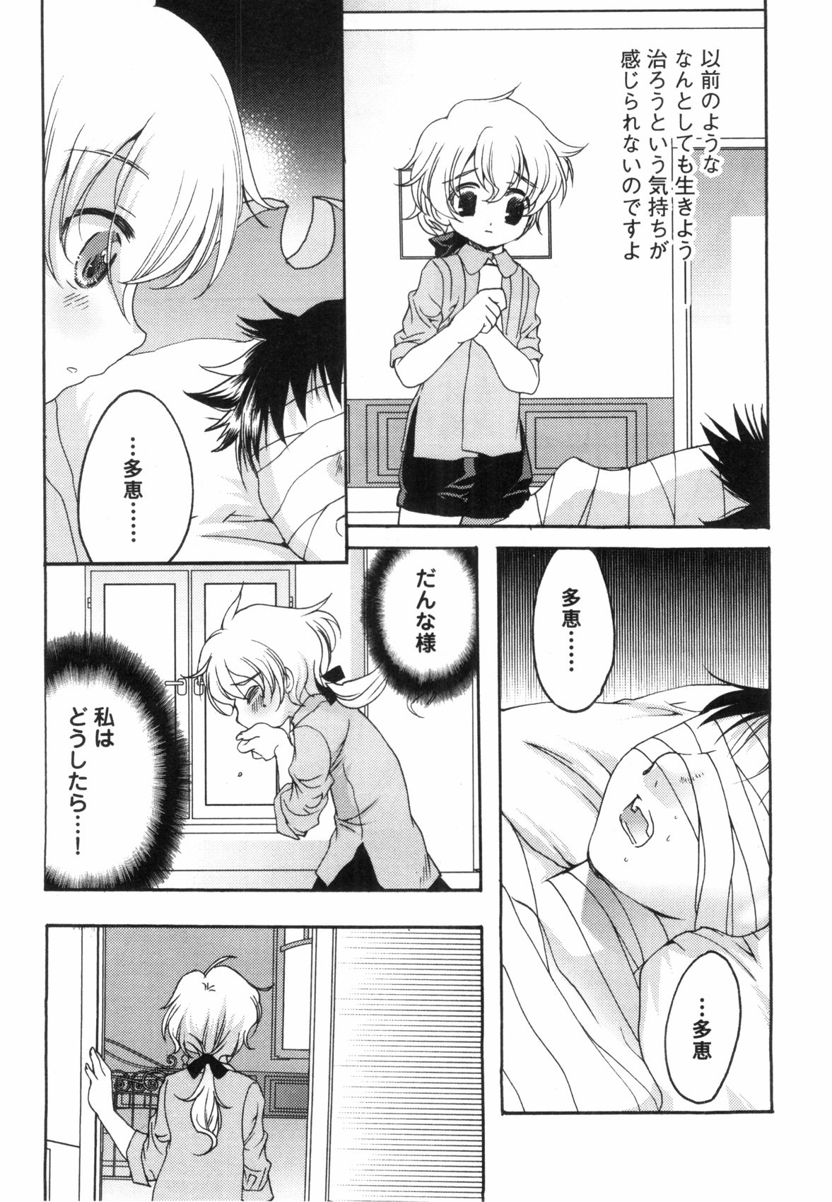 [アンソロジー] すとろべりぃぼーいず えろ☆しょた・8