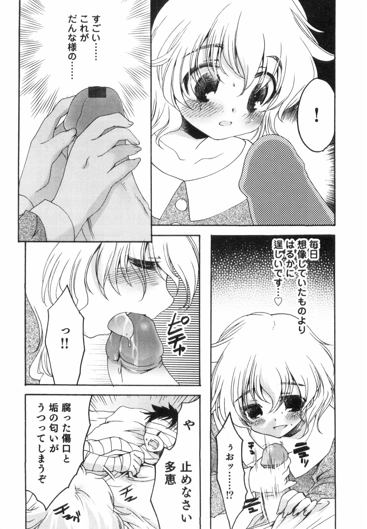 [アンソロジー] すとろべりぃぼーいず えろ☆しょた・8