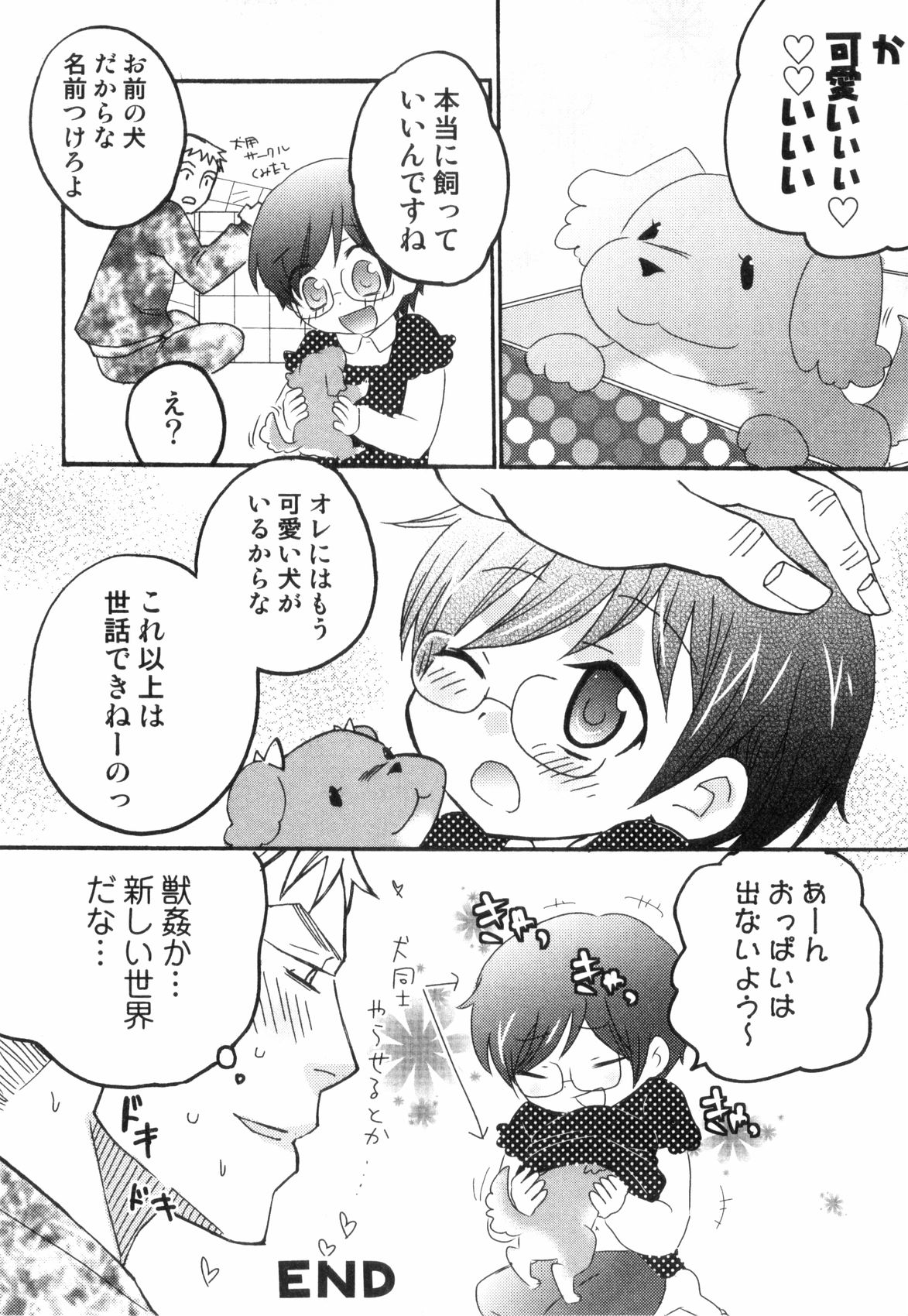 [アンソロジー] すとろべりぃぼーいず えろ☆しょた・8