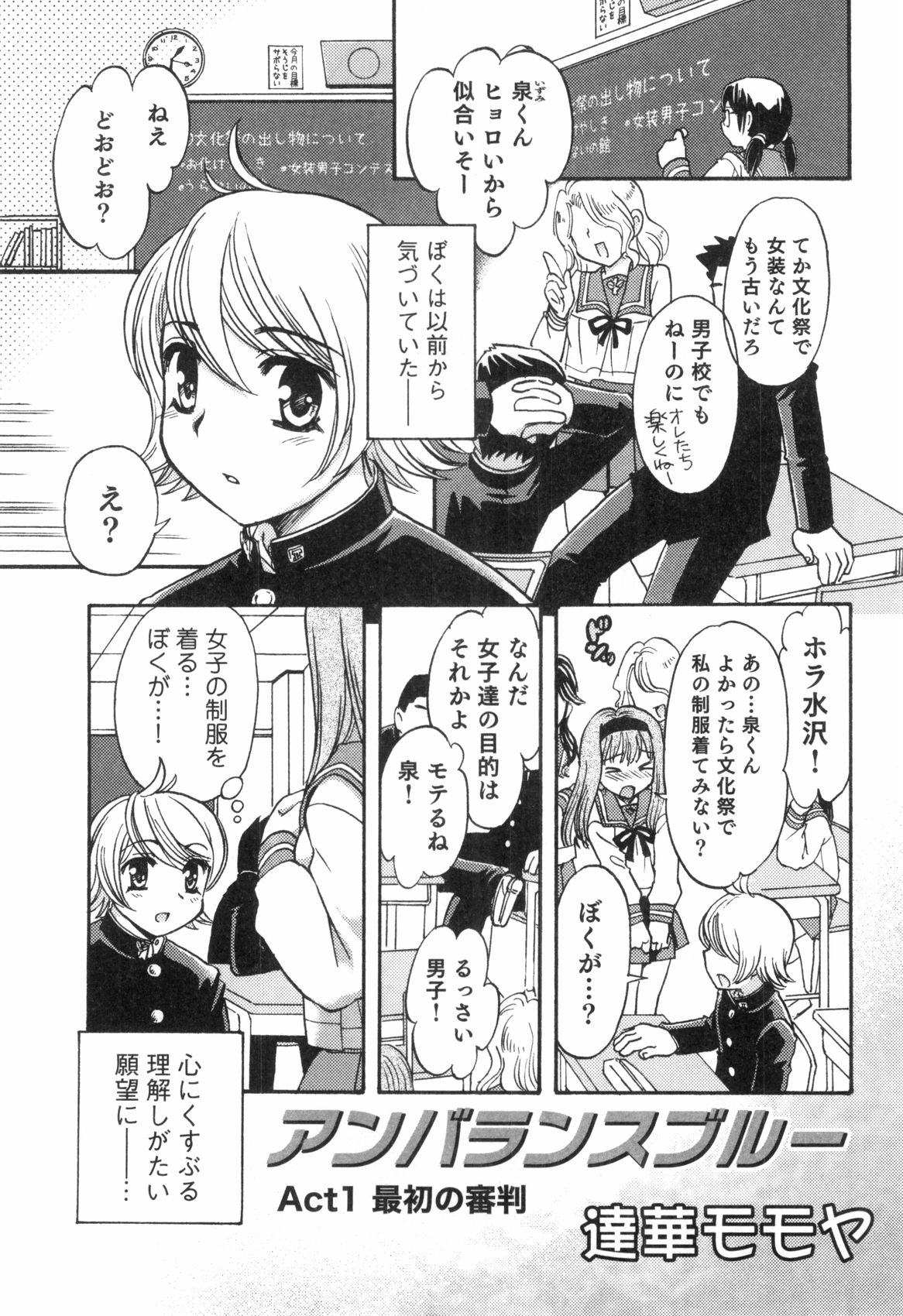 [アンソロジー] すとろべりぃぼーいず えろ☆しょた・8