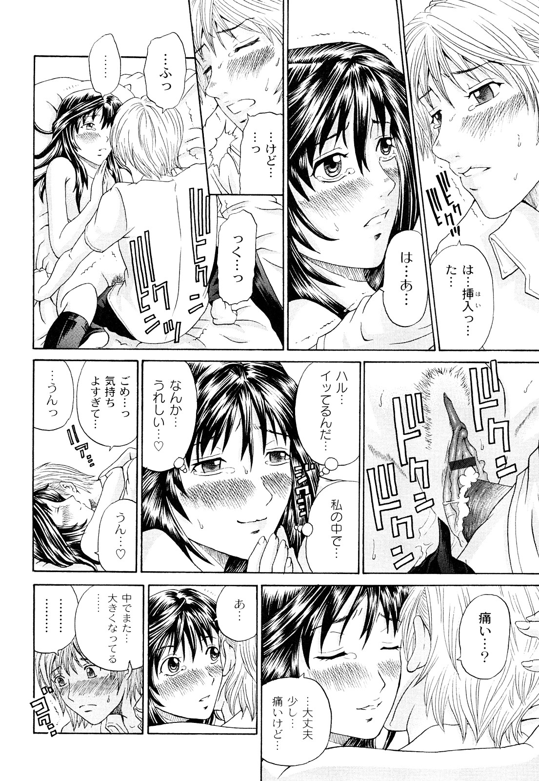 [くろ] 正しい彼女の愛し方 Dolcce Piatto