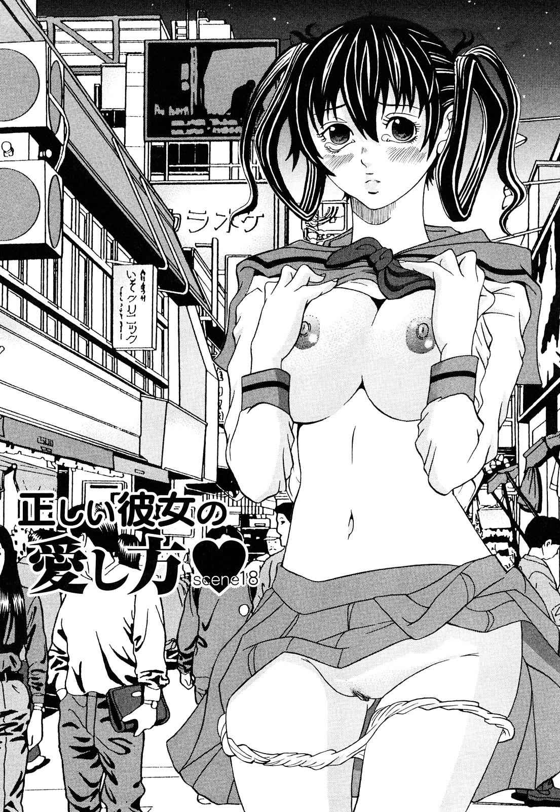 [くろ] 正しい彼女の愛し方 Dolcce Piatto