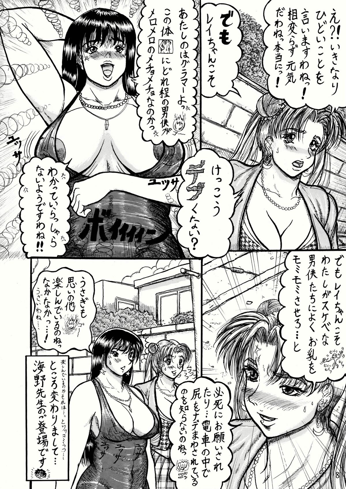 [エロス大吉] うさことレイちゃんのむっちむち射精地獄編 (美少女戦士セーラームーン)