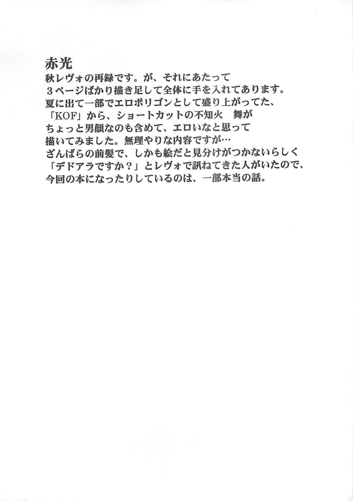 (C67)[UROBOROS] 花吹雪 (Dead or Alive)