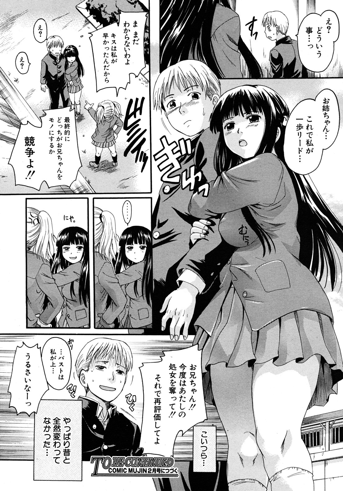 COMIC MUJIN 2010年12月号