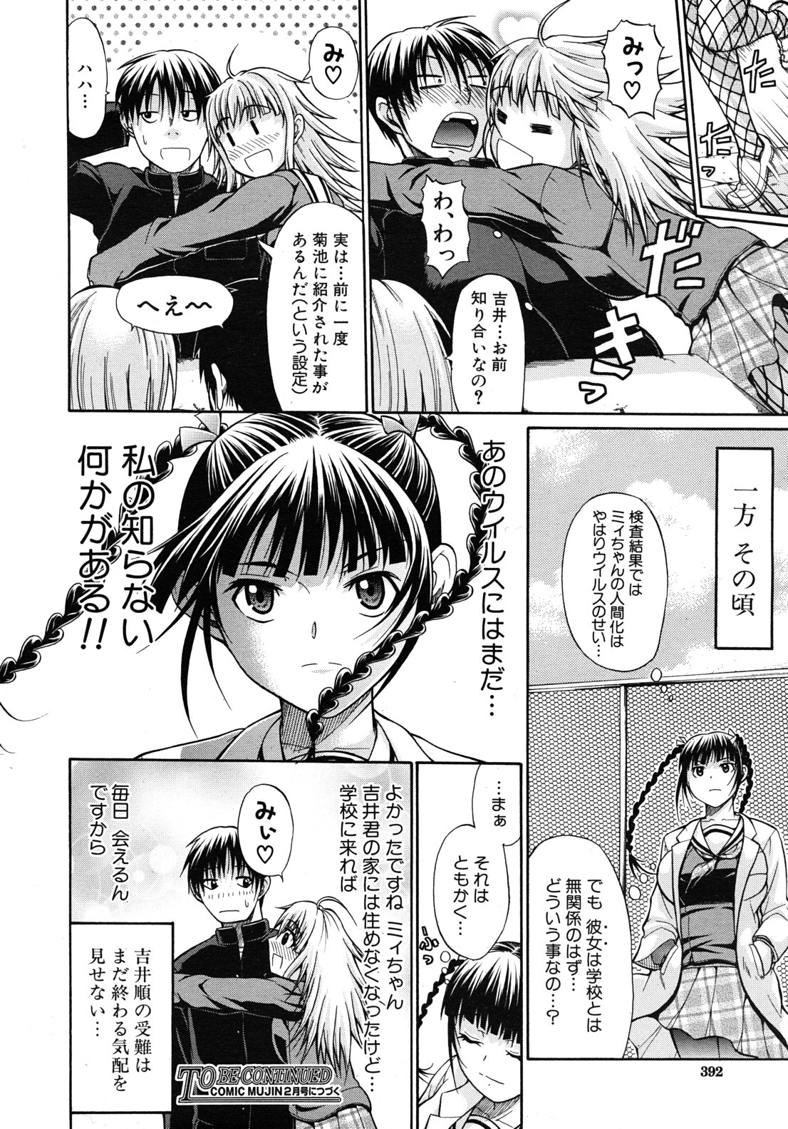 COMIC MUJIN 2010年12月号