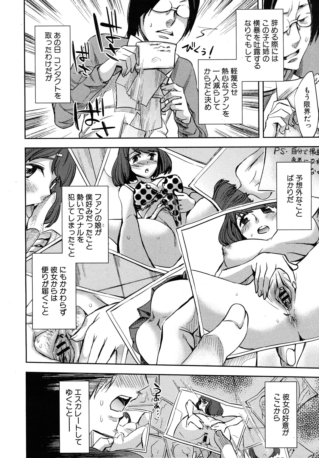 COMIC MUJIN 2010年12月号