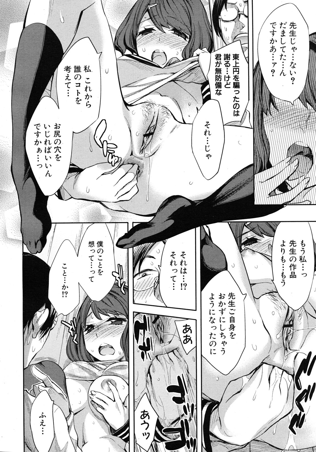 COMIC MUJIN 2010年12月号