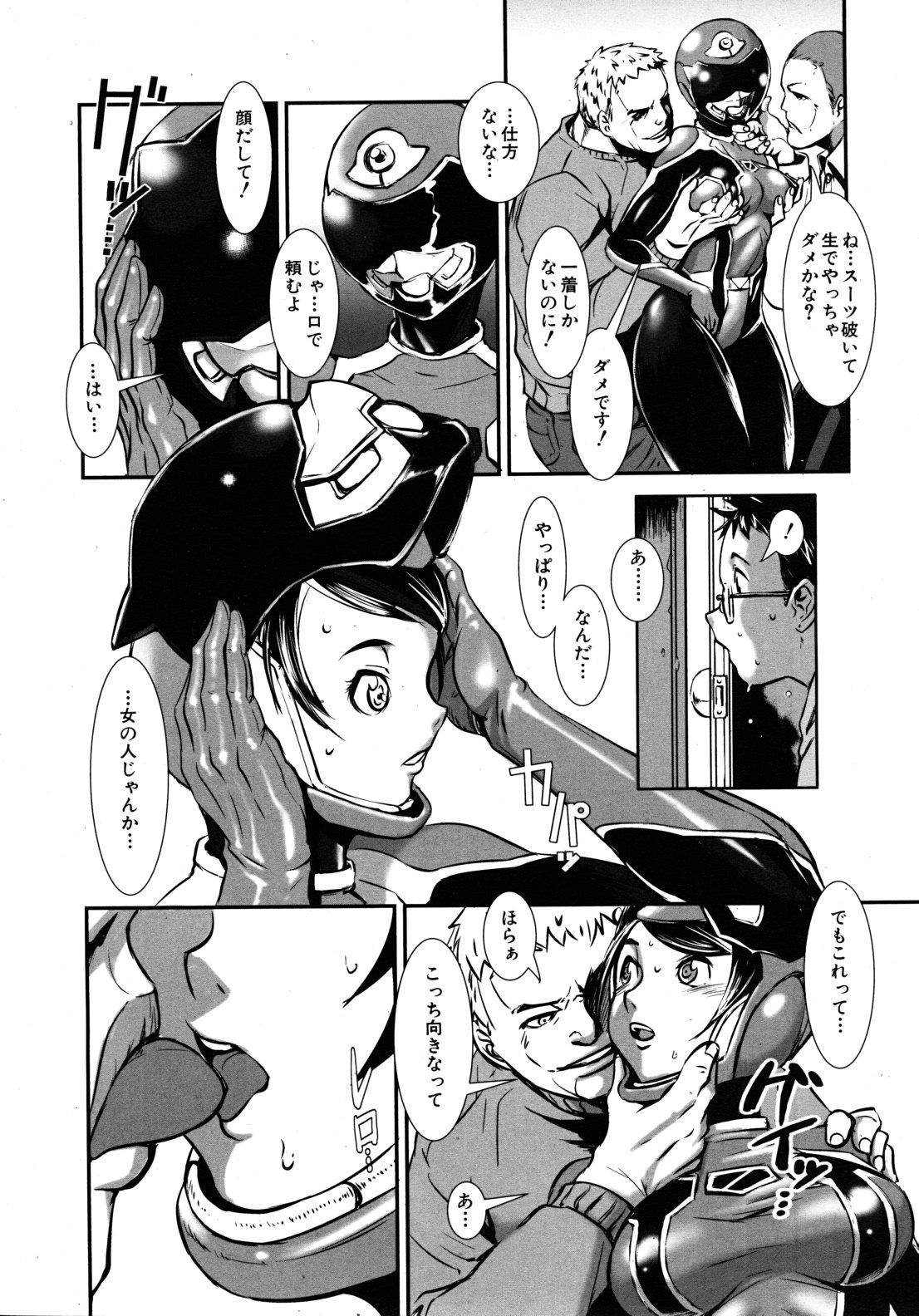 COMIC MUJIN 2010年12月号