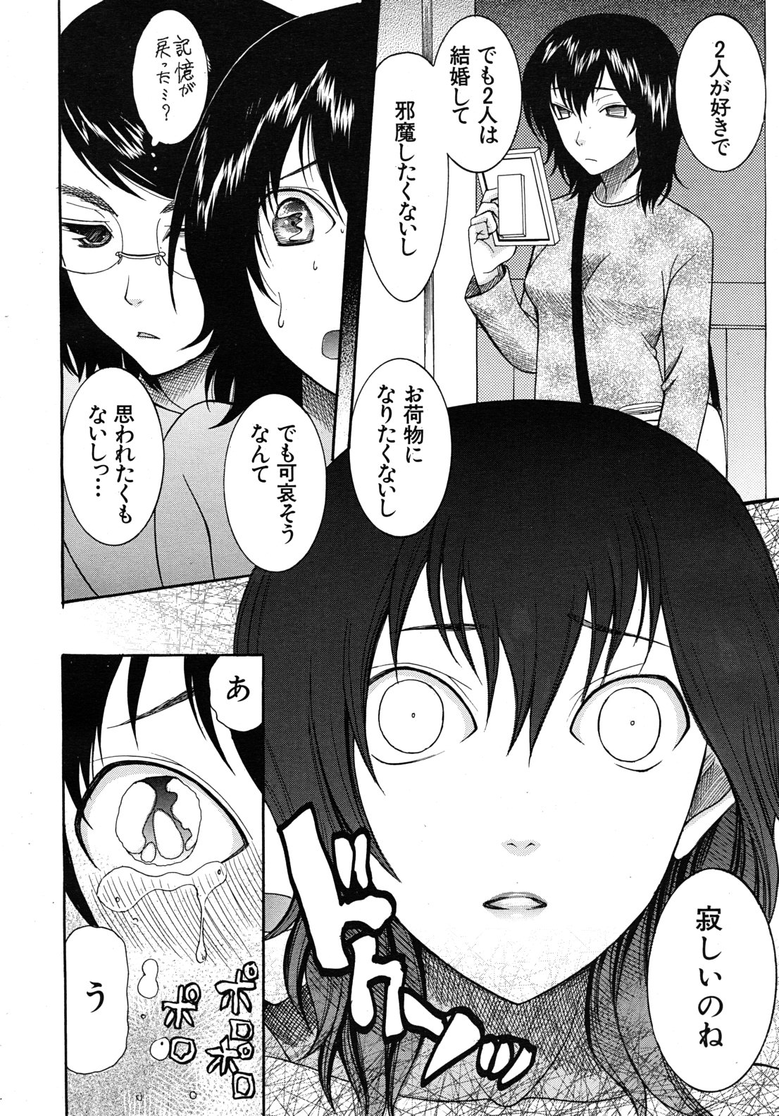 COMIC MUJIN 2010年12月号