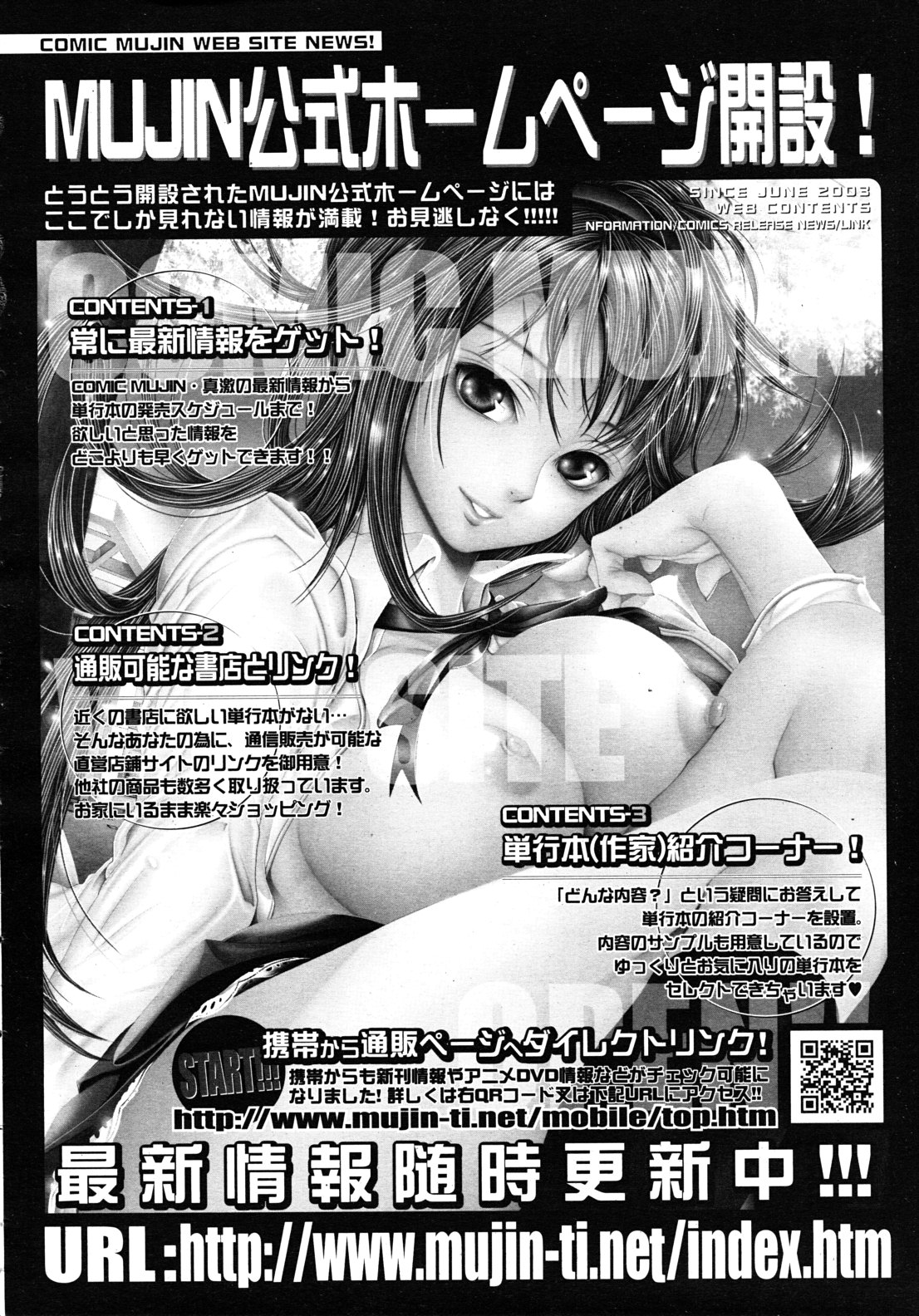 COMIC MUJIN 2010年12月号