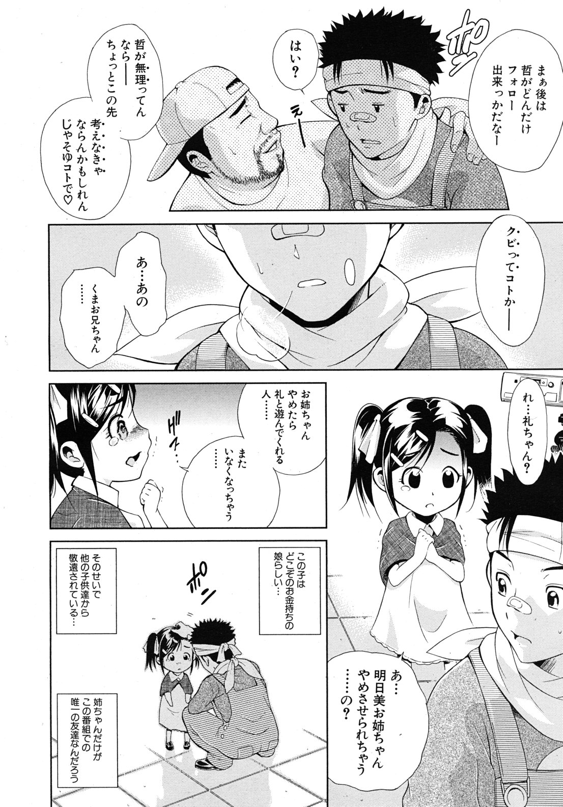 COMIC MUJIN 2010年12月号