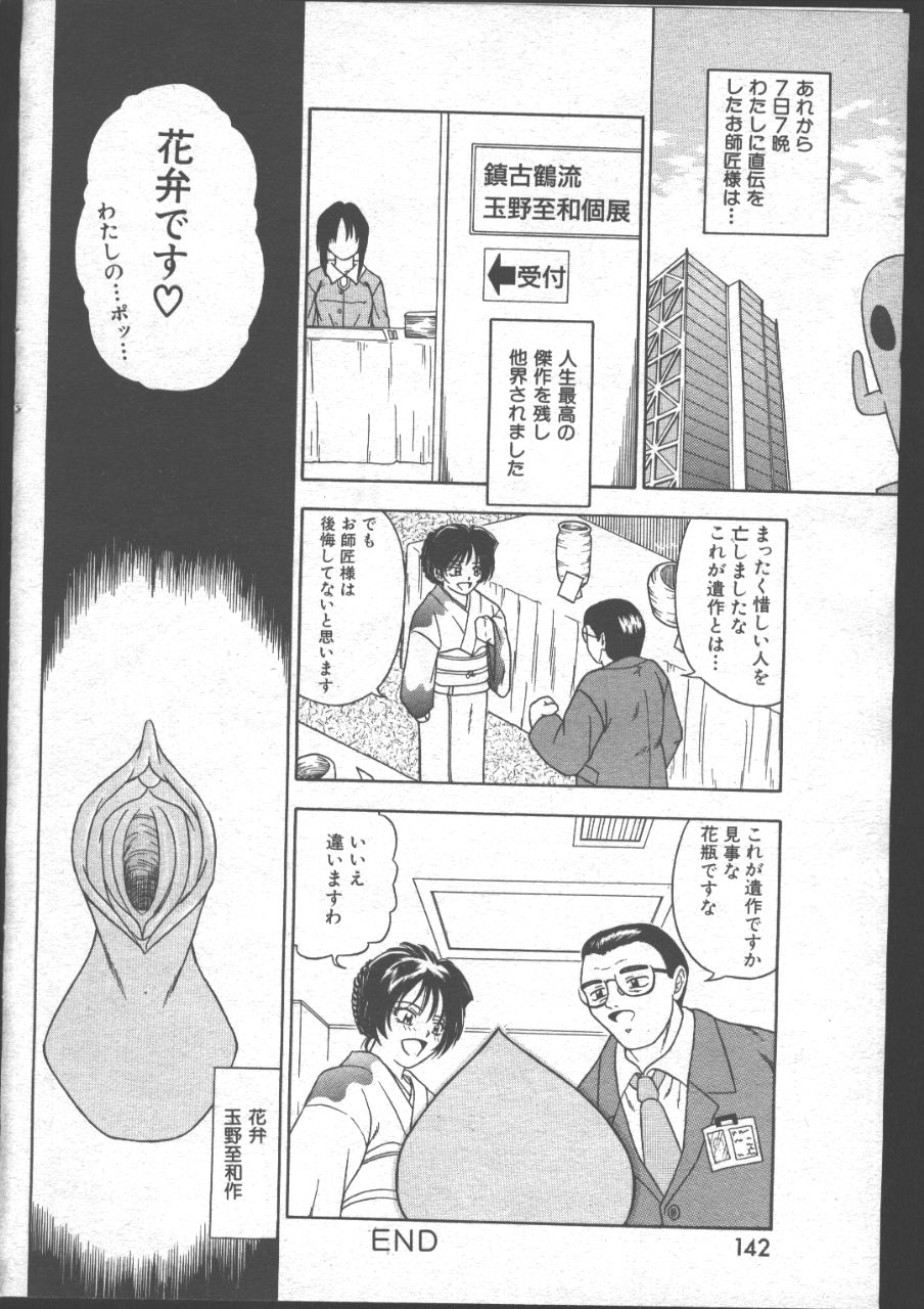 (成年コミック) [雑誌] COMIC 桃色小町 1999年06月号