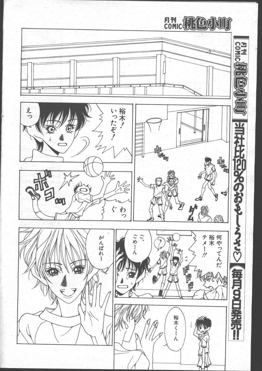 (成年コミック) [雑誌] COMIC 桃色小町 1999年06月号