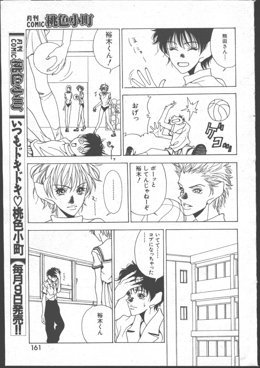 (成年コミック) [雑誌] COMIC 桃色小町 1999年06月号