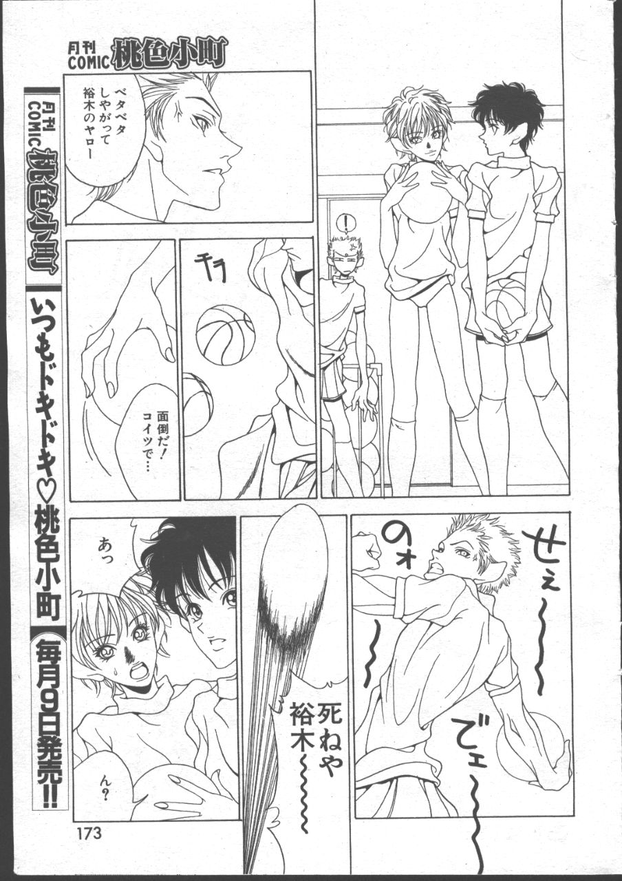 (成年コミック) [雑誌] COMIC 桃色小町 1999年06月号