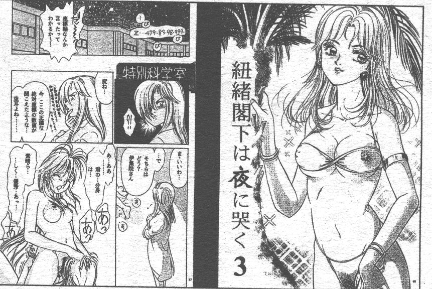 (成年コミック) [雑誌] COMIC 桃色小町 1999年06月号