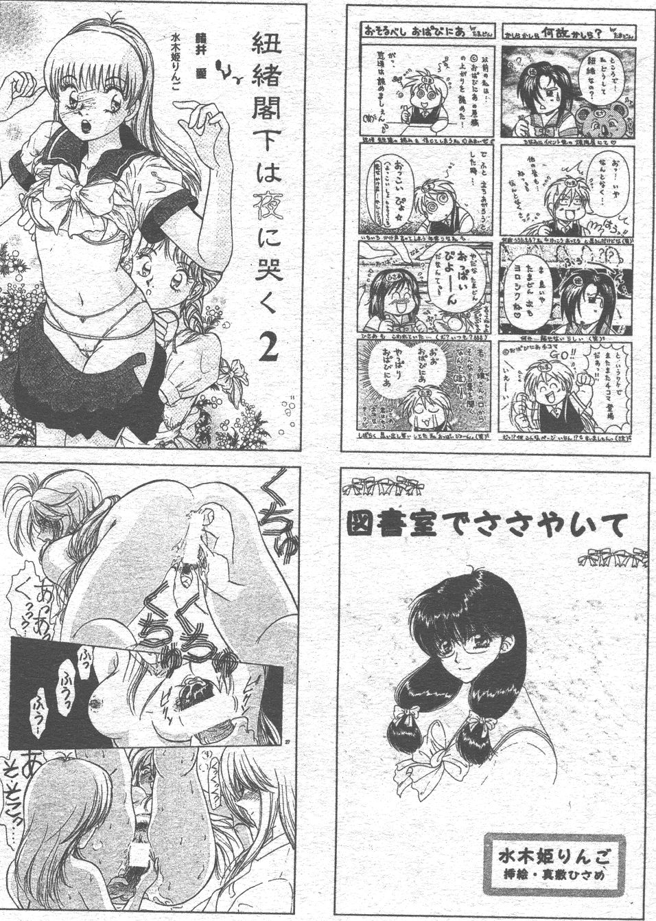 (成年コミック) [雑誌] COMIC 桃色小町 1999年06月号