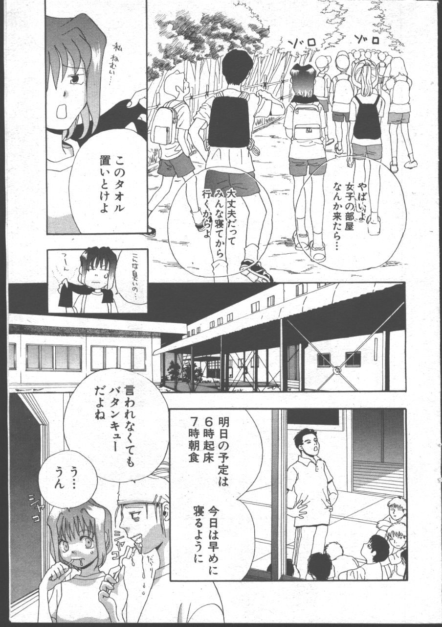 (成年コミック) [雑誌] COMIC 桃色小町 1999年06月号