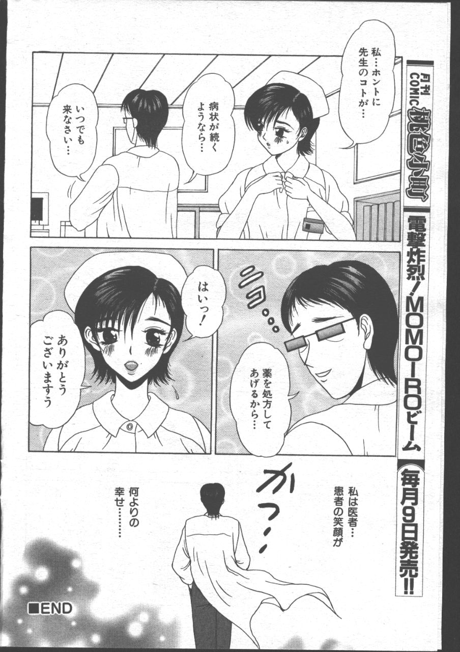 (成年コミック) [雑誌] COMIC 桃色小町 1999年06月号