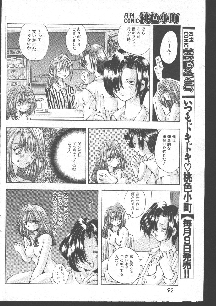 (成年コミック) [雑誌] COMIC 桃色小町 1999年06月号