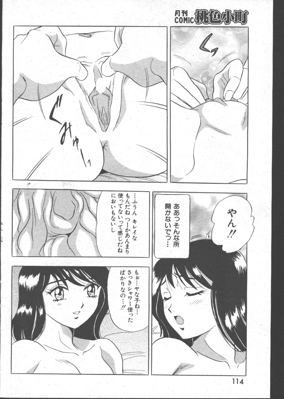 (成年コミック) [雑誌] COMIC 桃色小町 1999年07月号