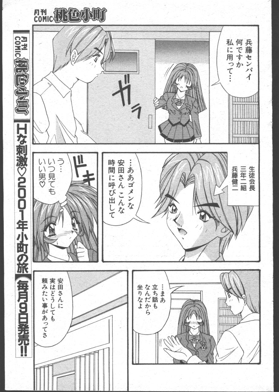 (成年コミック) [雑誌] COMIC 桃色小町 1999年07月号