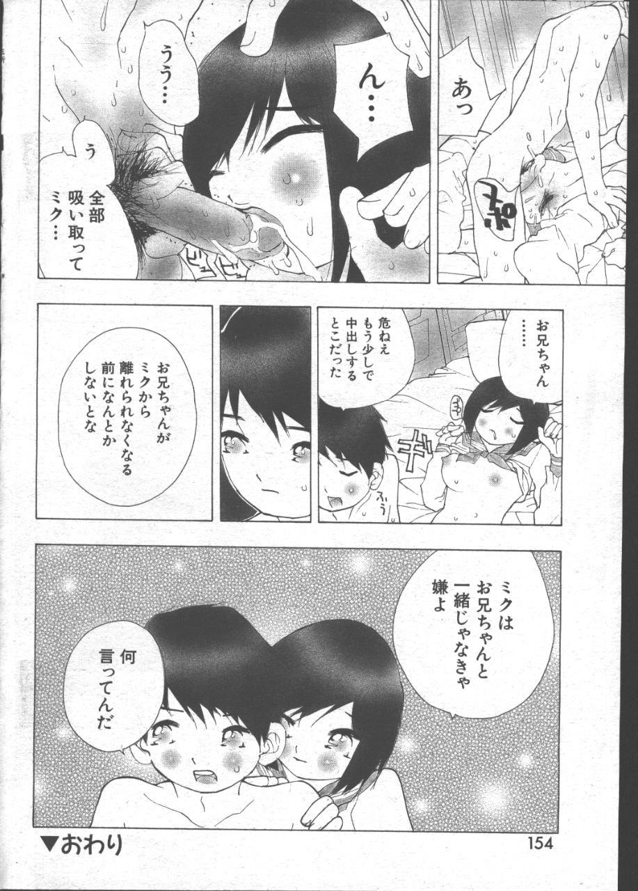 (成年コミック) [雑誌] COMIC 桃色小町 1999年07月号