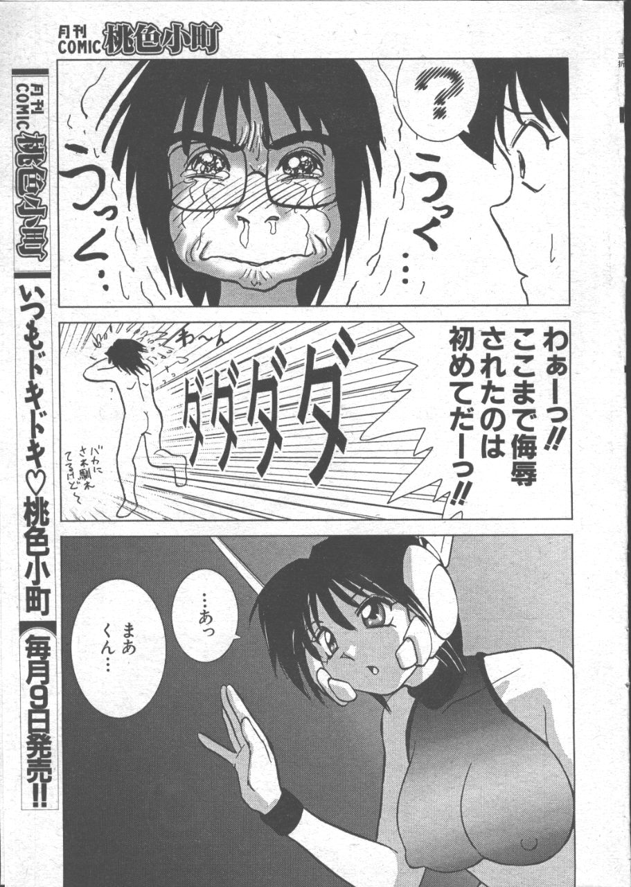 (成年コミック) [雑誌] COMIC 桃色小町 1999年07月号