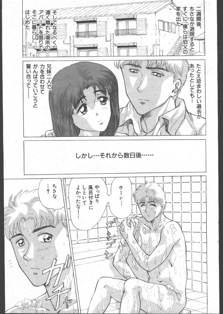 (成年コミック) [雑誌] COMIC 桃色小町 1999年07月号