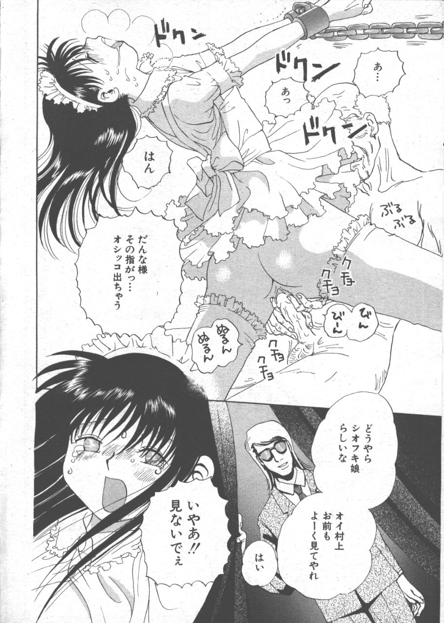 (成年コミック) [雑誌] COMIC 桃色小町 1999年07月号