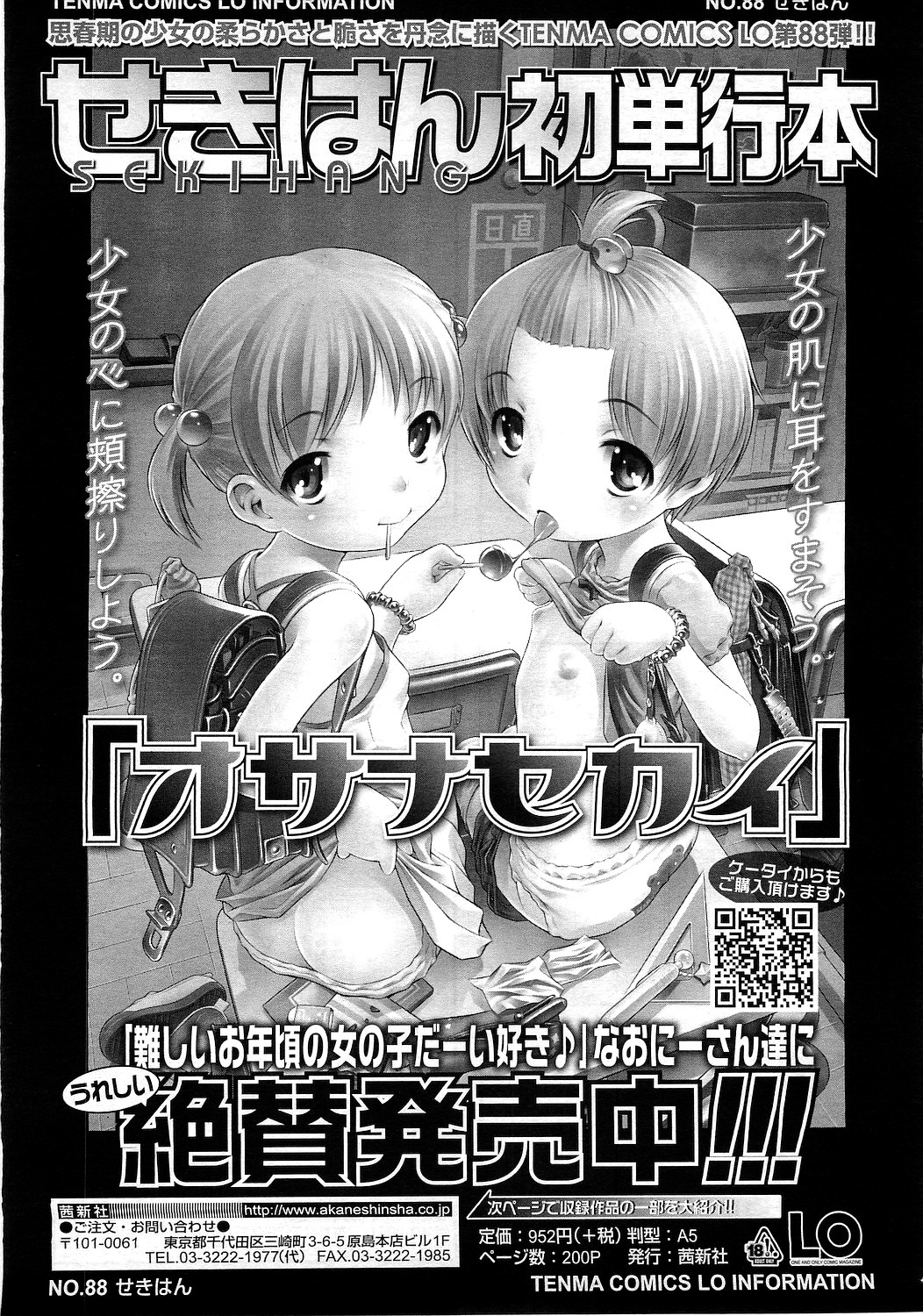 COMIC LO 2010年12月号 Vol.81