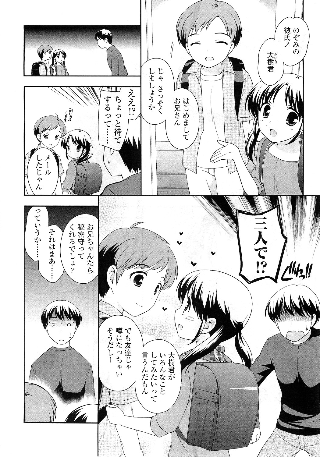 COMIC LO 2010年12月号 Vol.81