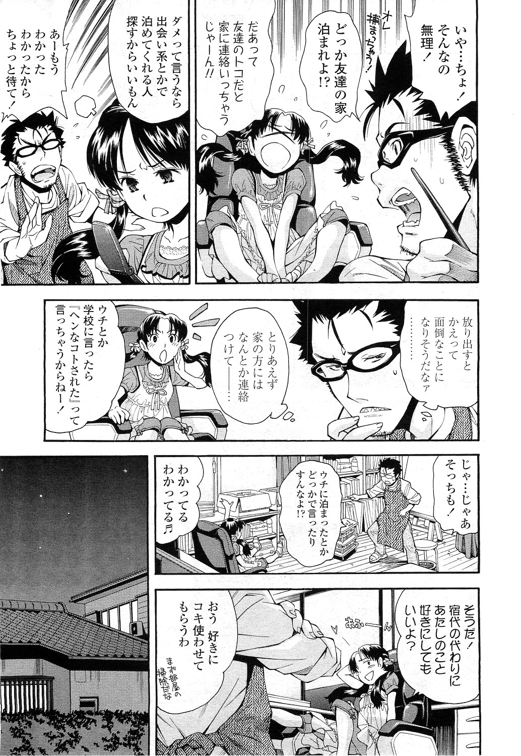 COMIC LO 2010年12月号 Vol.81